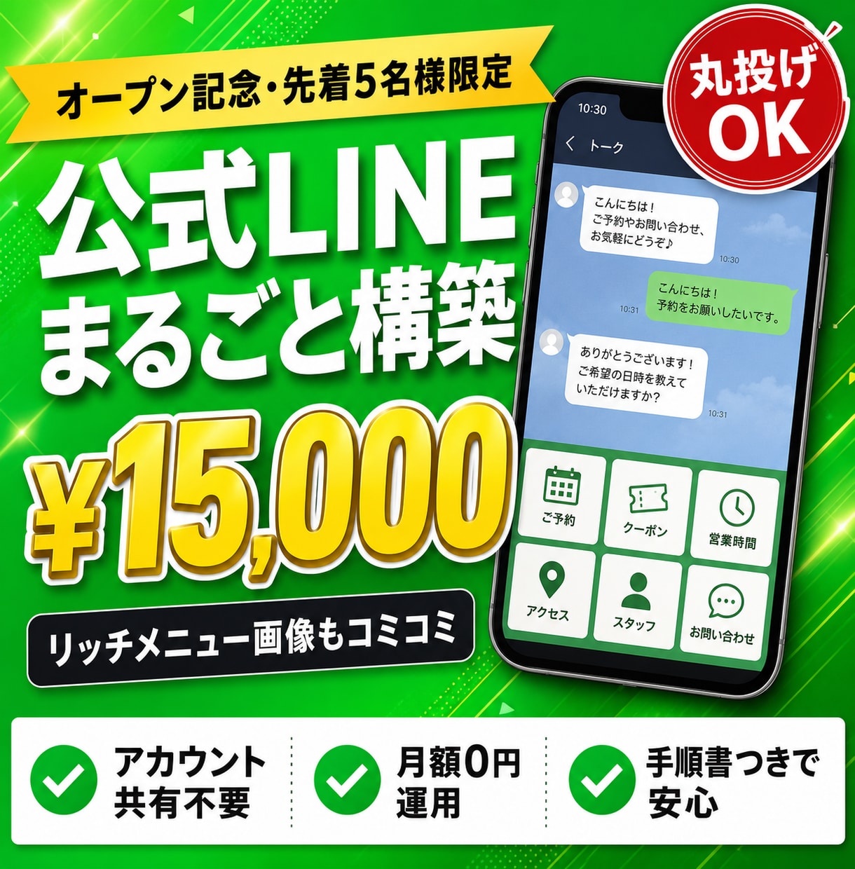アカウント共有不要で公式LINEを構築します アカウント共有不要｜月額0円運用｜リッチメニュー画像込み イメージ1
