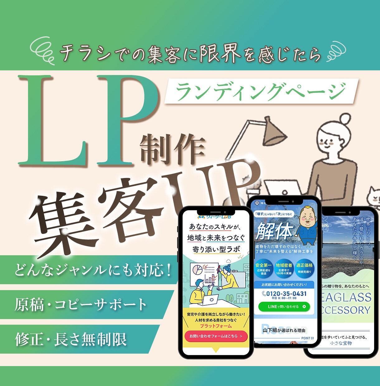 バナー1枚プレゼント！集客LP制作します LP特化デザイナーが集客UPをお手伝い！ イメージ1