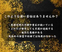絡みつく因縁や悪干渉を浄化し重なる厄を祓い清めます 【神恩祈祷】あなたの悩みを根本から紐解く イメージ3