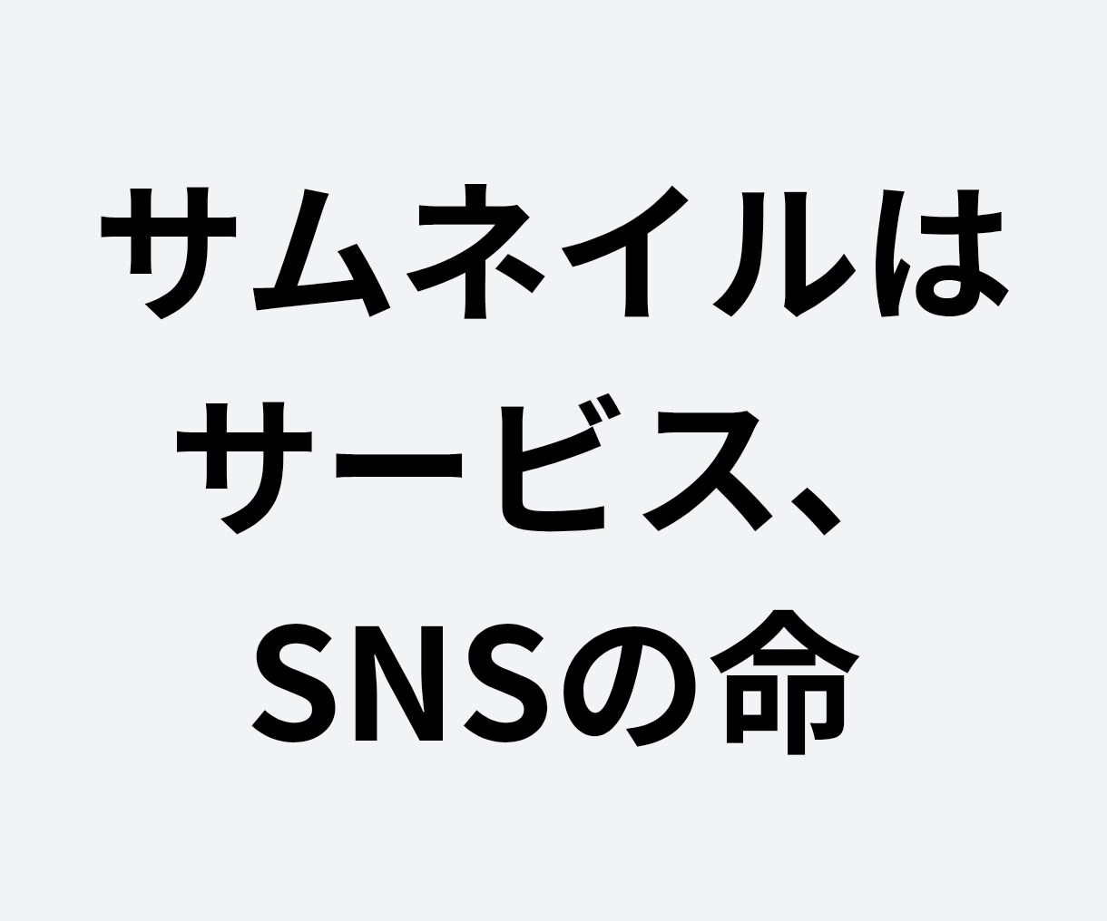サムネイル画像作成！デザイナーが各SNS対応します YouTube、インスタグラム、ココナラ、X、バナーも！ イメージ2