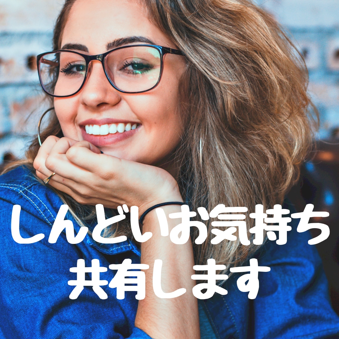 介護職員さん限定☘️仕事のつらさ、悩み、共有します 介護業界8年の私が聴きます❣あなたの気持ち、吐き出して下さい イメージ10