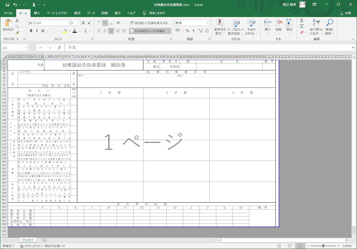 手書きしている資料のワード、エクセル化します 保育士などの書物を少しでも手軽に！！ イメージ2