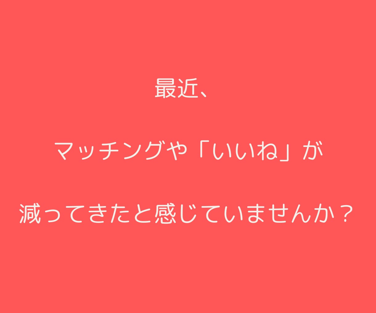 婚活プロフィール｜選ばれる自己紹介文に再構築します 第一印象UP！あなたの魅力が伝わる文章を３つの視点で整えます イメージ3