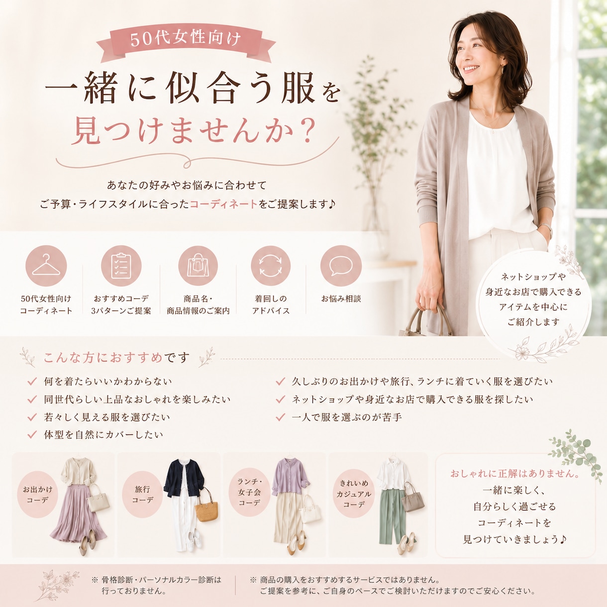 50代女性向け♪似合う服を3コーデ提案します あなたに合う大人のおしゃれを一緒に見つけます♪ イメージ2