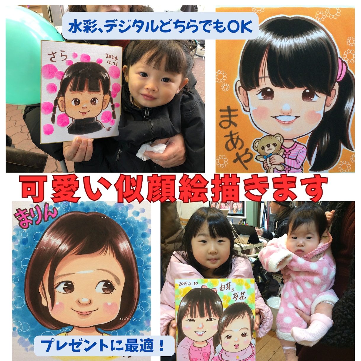 ベテラン似顔絵師が可愛くて似てる似顔絵描きます 水彩画、デジタル画、お好みのスタイルでお描き出来ます！ イメージ1