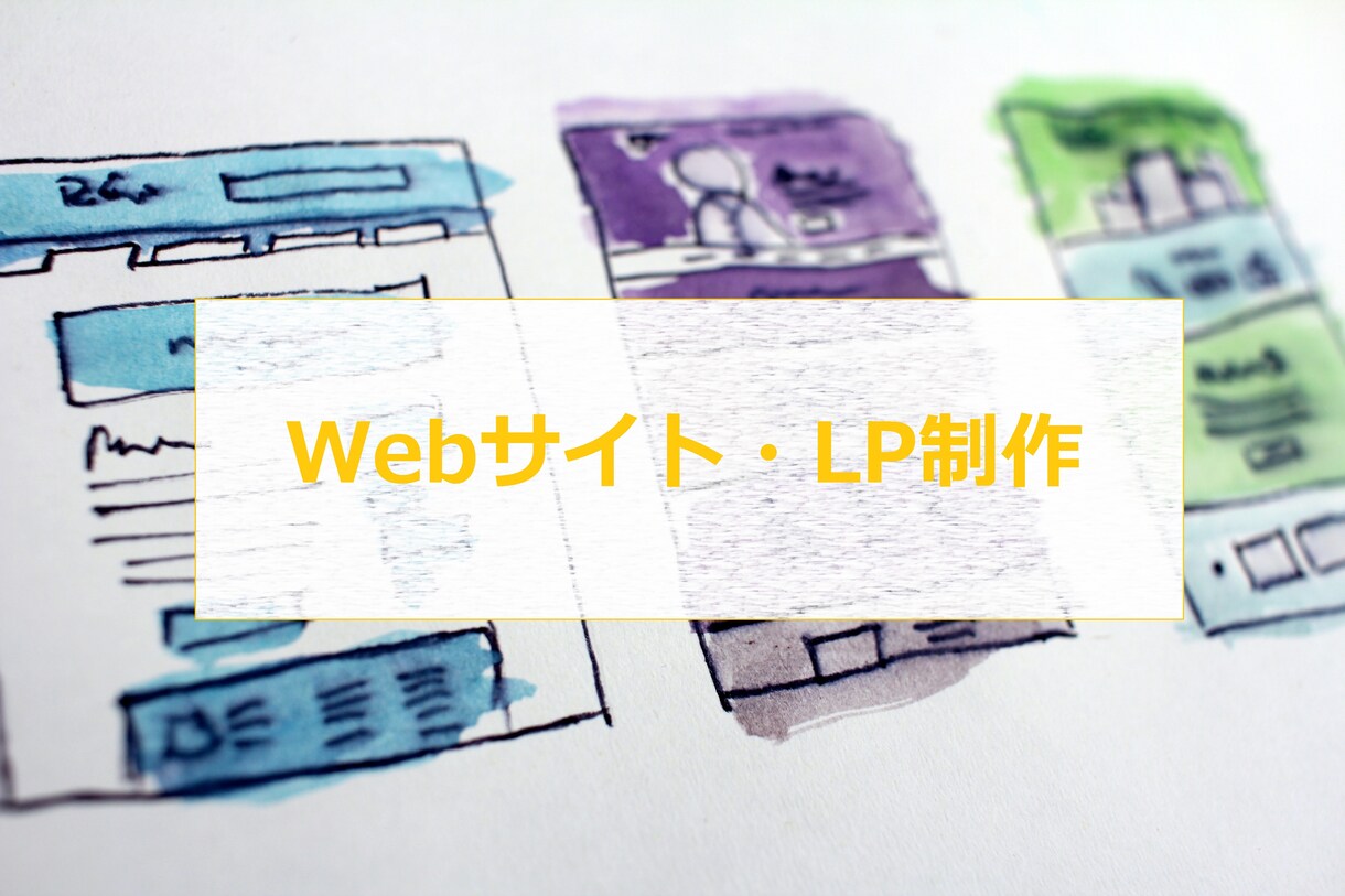 Webサイトのデザイン・制作をいたします HTML/CSS/デザインから制作まで承ります イメージ1