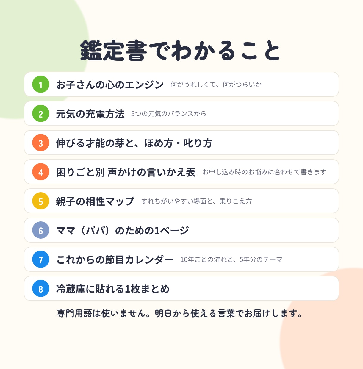 子どもの性格を10の星人にたとえて鑑定します 算命学×四柱推命｜ほめ方・叱り方と親子の相性がわかる イメージ4
