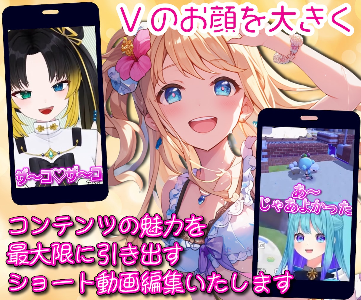 配信に導入を促すショート動画編集いたします 登録者１桁の方も再生回数４万回越え多数いらっしゃいます！ イメージ1
