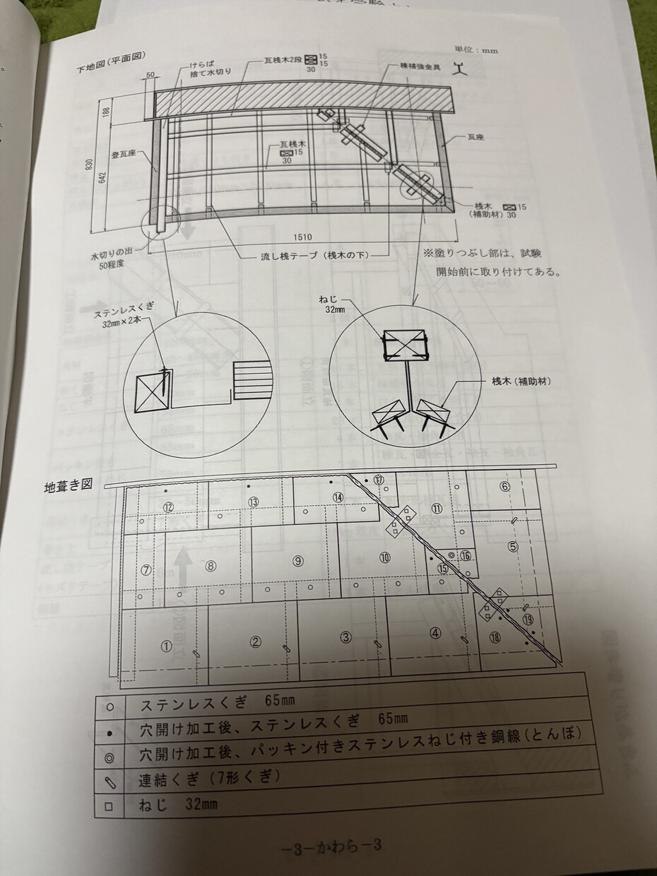 屋根見積もりを第三者目線で診断します 営業なしの屋根セカンドオピニオン イメージ1