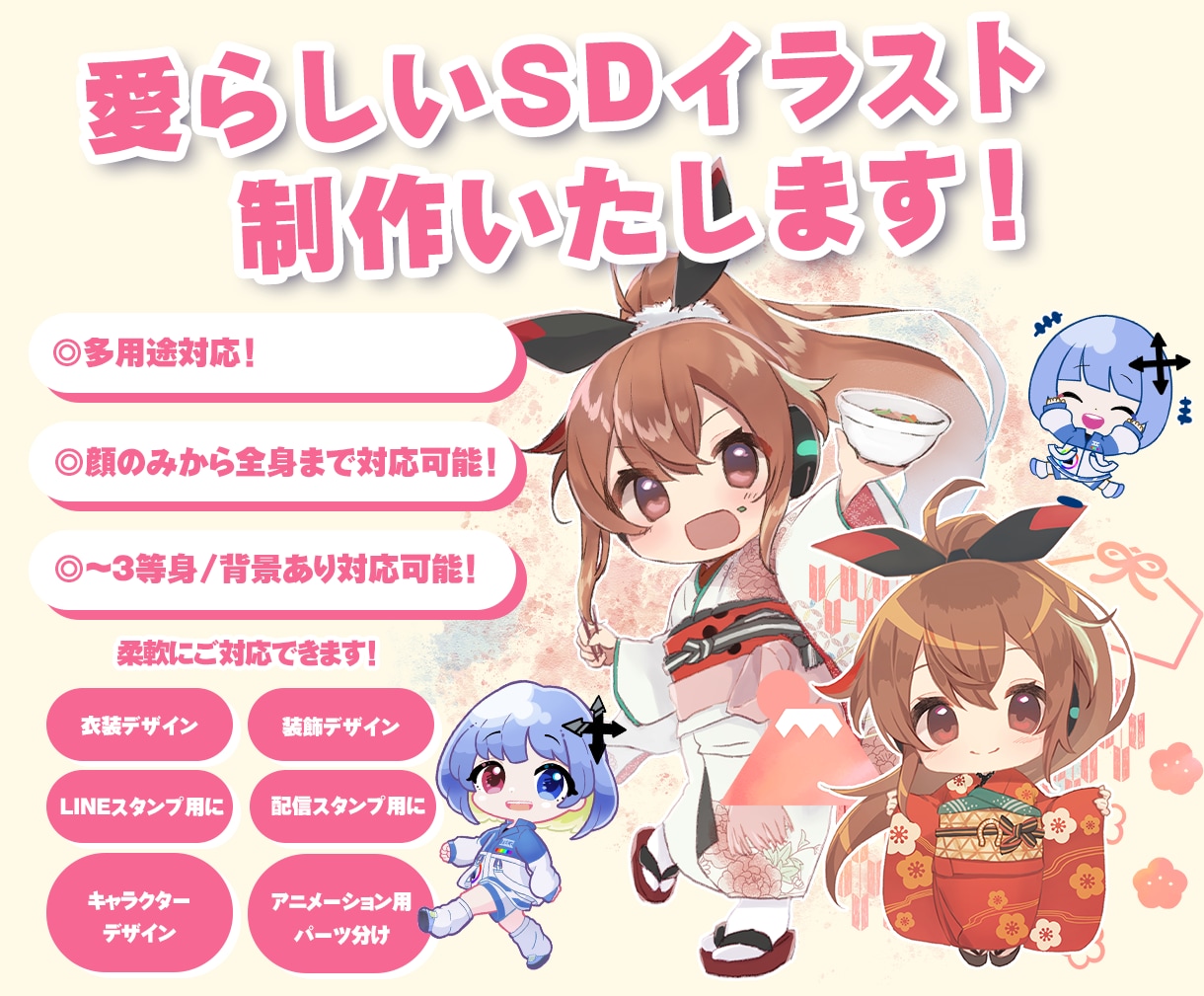 愛らしいSDイラスト制作いたします SNS等で使用できる可愛いSDイラスト制作いたします イメージ1