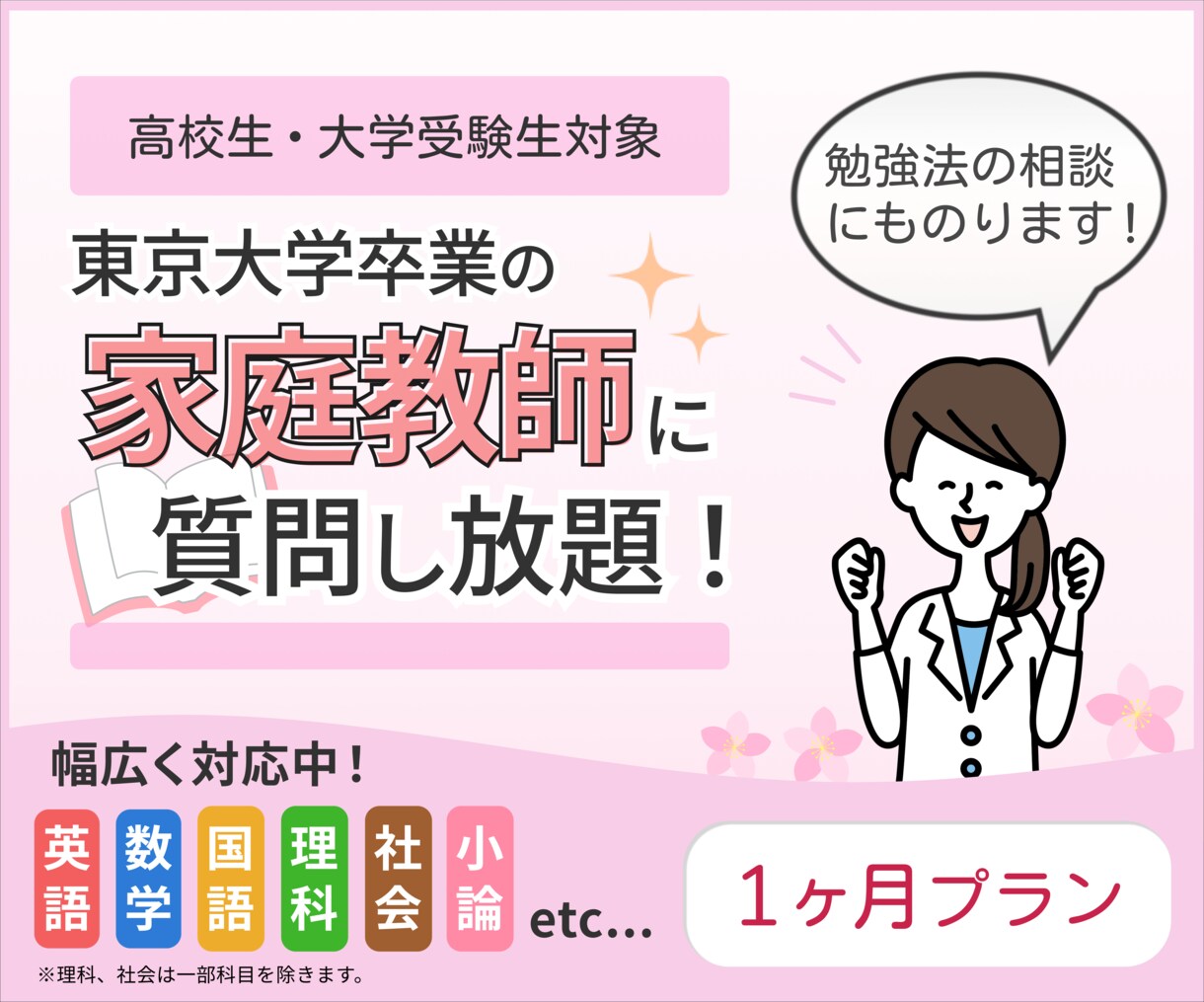 東大卒家庭教師が1か月何でも質問に答えます 高校生の学習や受験勉強を総合的に全力サポート！ イメージ1