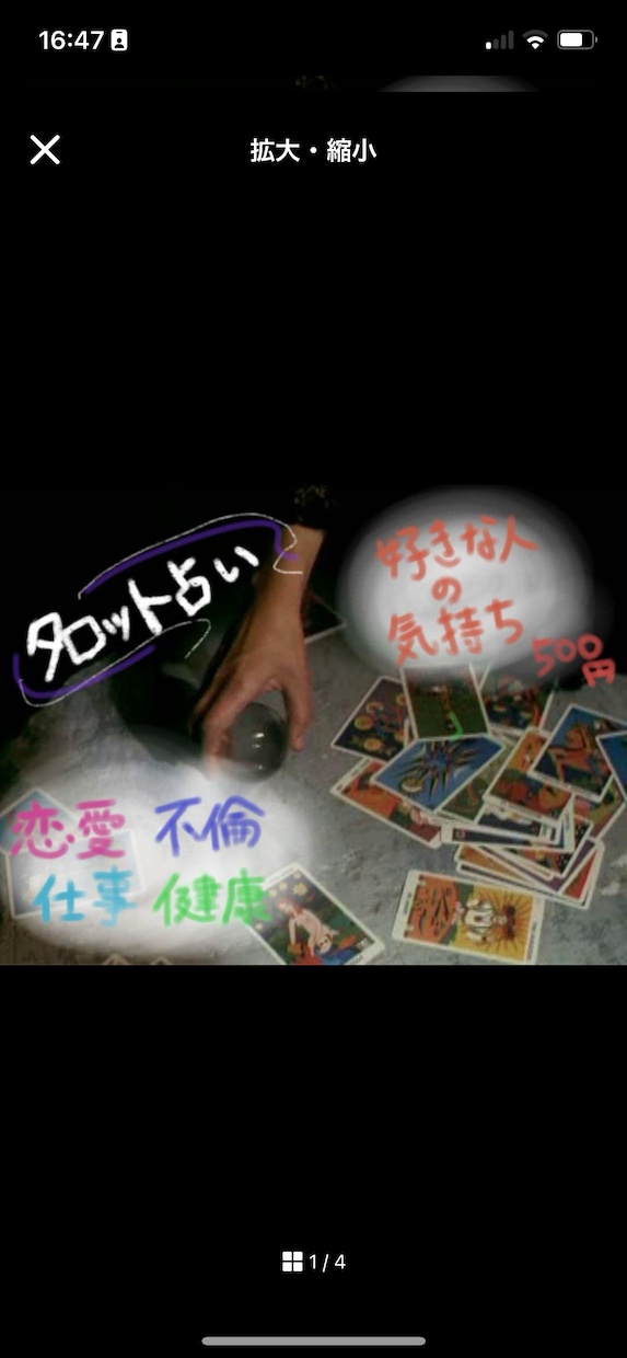 ワンコイン占いします 500円〜でタロット占い✴︎相手の気持ち・お悩みお伺いします イメージ1