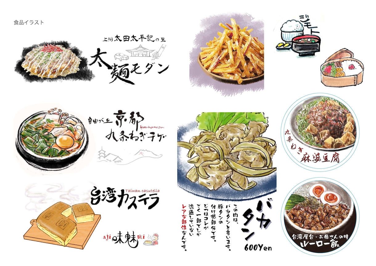 食品を和風イラストで制作します 看板等、多くの企業様からご利用頂いております。シズル感。 イメージ2