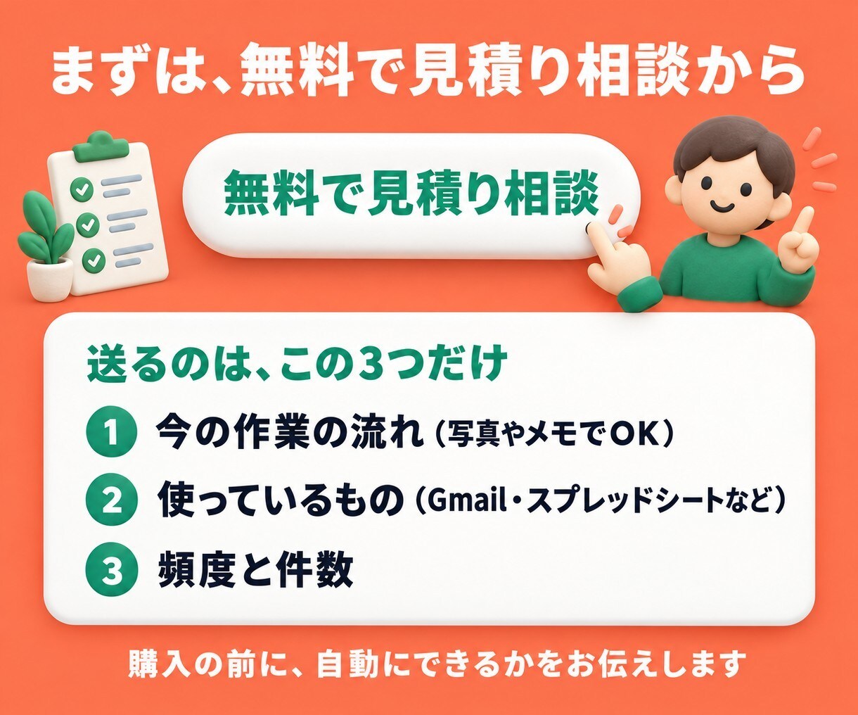 毎日の手作業を、GAS×AIで1つ自動化します 介護の現場で8年の相談員が、手順書つきで納品します イメージ10