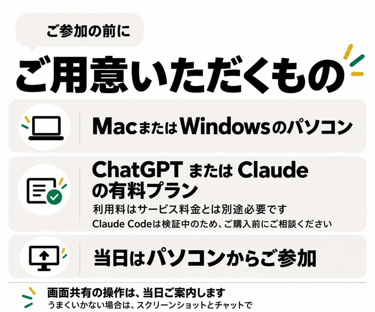 パソコン苦手でもAI初回設定を一緒に終えます パソコン操作に自信がない方向け、90分の画面共有伴走 イメージ4