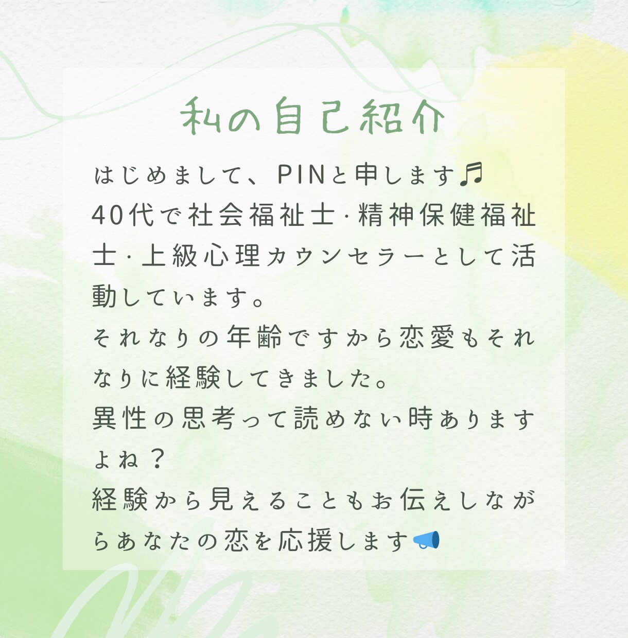 男女OK♥カウンセラーが恋のお悩みに寄り添います 片想いから複雑恋愛まで揺れる心を応援！！相手の本音を探ろう♬ イメージ3