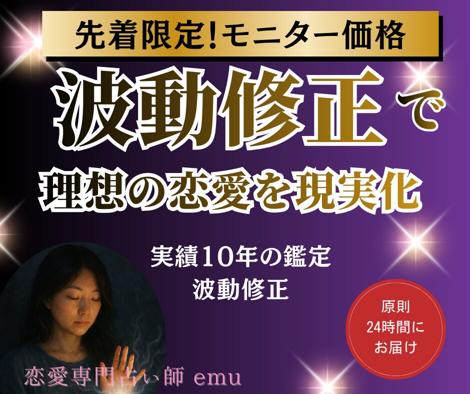鑑定結果を緊急で後押しし、最速成就へ導きます 長期の運命設計前の！お試し集中エネルギー調整です イメージ1