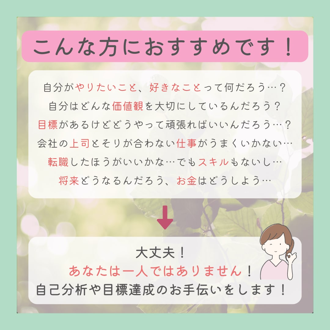 しっかり60分コーチングで自己理解をお手伝いします 過去・現在・未来をコーチングでサポート！ イメージ2