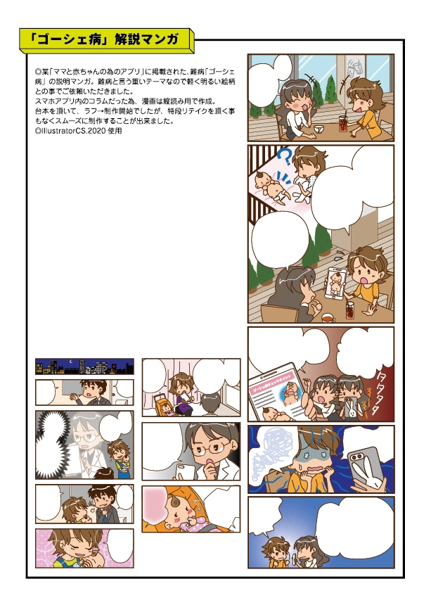 コミカルでPOPなタッチで漫画を描きます どんなサービスにも馴染みつつ、目を引く漫画です イメージ1