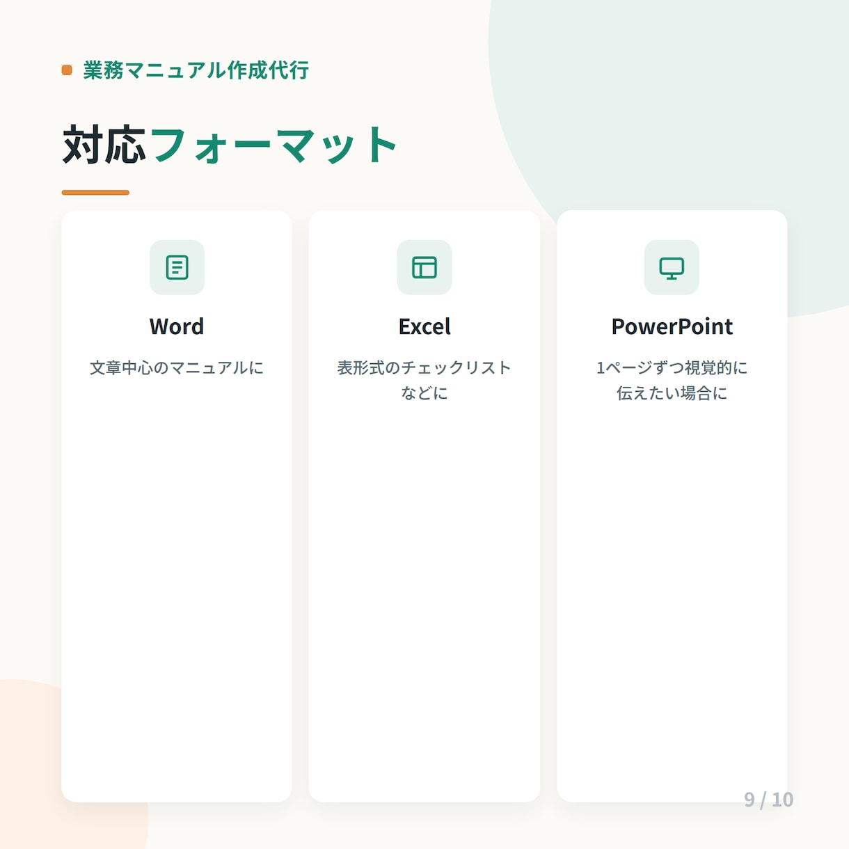画像付きでわかりやすいマニュアル作成します 実務目線で読みやすく整理します。 イメージ9