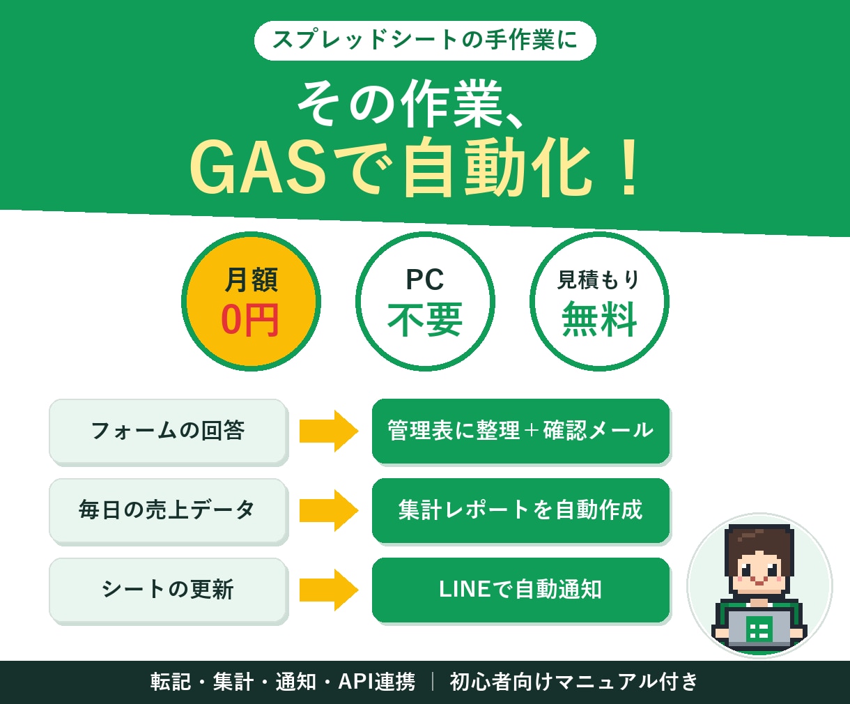 GASでスプレッドシート業務を自動化します 月額0円｜転記・集計・LINE通知を自動化 イメージ1