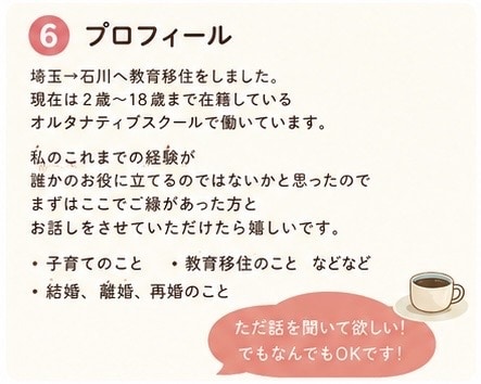 子ども自身で考えさせましょう！簡単に解決します 0歳〜12歳の子育てのお悩み。私に聴かせてください。 イメージ6