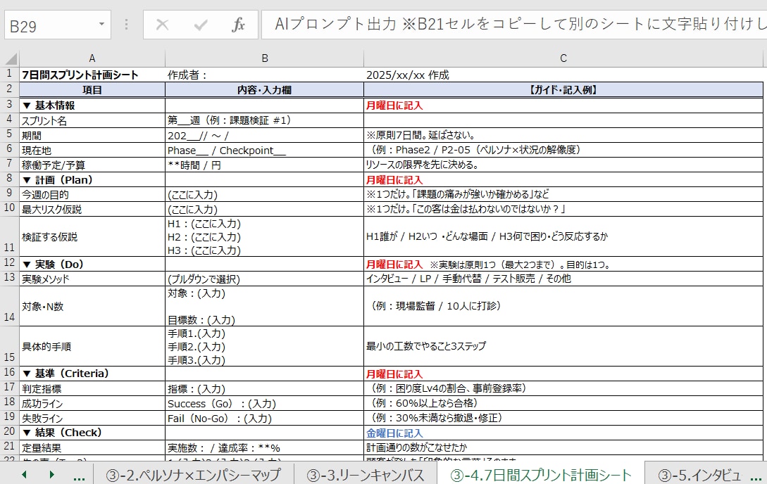 結果の壁打ち、仮説更新と検証計画を一緒に作ります アイデアの壁打ちや７日間の検証スプリントのサポート イメージ5