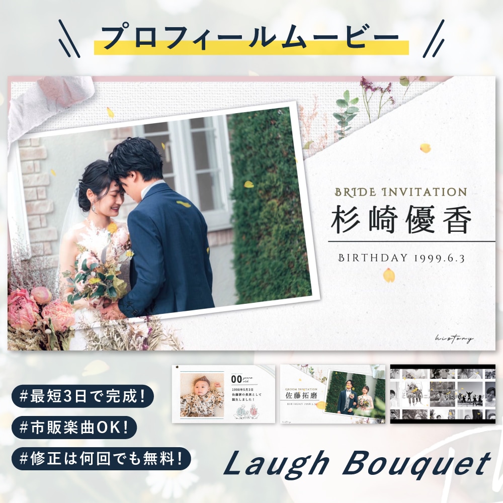 二人だけのプロフィールムービー作成します 最短3日作成、市販楽曲使用できます！ イメージ1