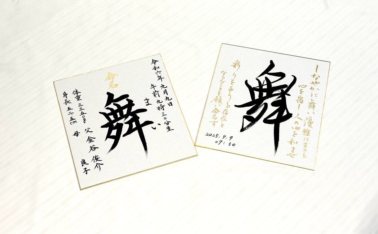 日展作家が心を込めて手書き命名書をお届けいたします 出産祝いに｜気軽に飾れる命名書（色紙） イメージ3
