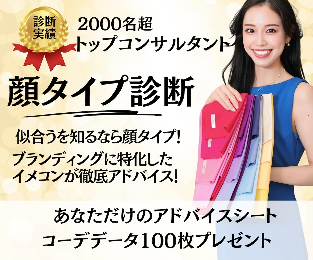 大人気！好きと似合うを叶える♡顔タイプ診断します イメコン講師による顔タイプ診断アドバイスシートで一気に垢抜け イメージ1