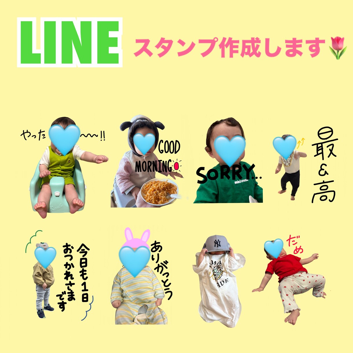 LINEスタンプつくります お気に入りのお写真でLINEスタンプを作りましょう♡ イメージ1