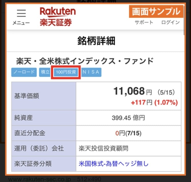 楽天証券で積み立てnisaの初め方お教えます 細かい設定や疑問に丁寧にお答えします。 イメージ1