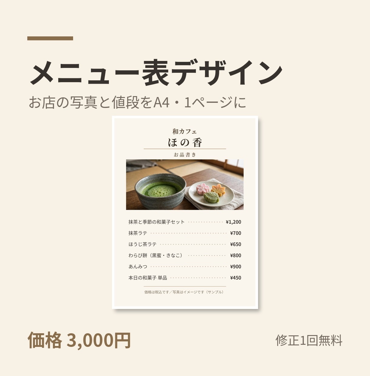 メニュー表のデザインを作成します お店の写真と値段で見やすい1ページに イメージ1