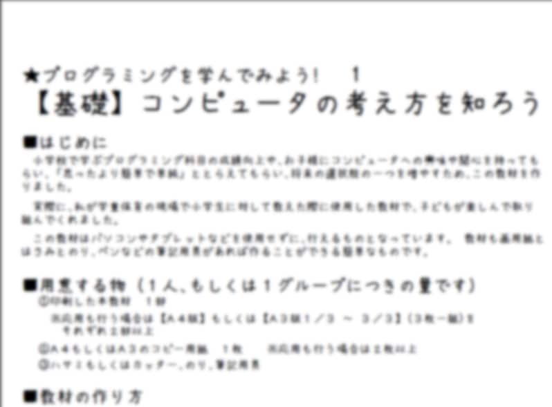 超初級プログラム教材(子ども向け)送信いたします 小学生から高校生向け！パソコンやタブレットの必要ない教材です イメージ2