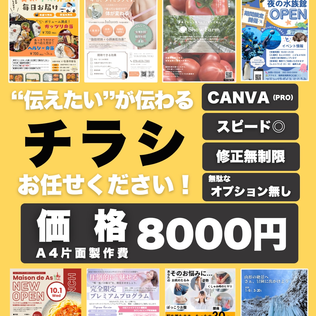 CanvaPROで幅広いデザインのチラシ制作します 速い！低価格！高クオリティを実現！！満足させます！ イメージ1