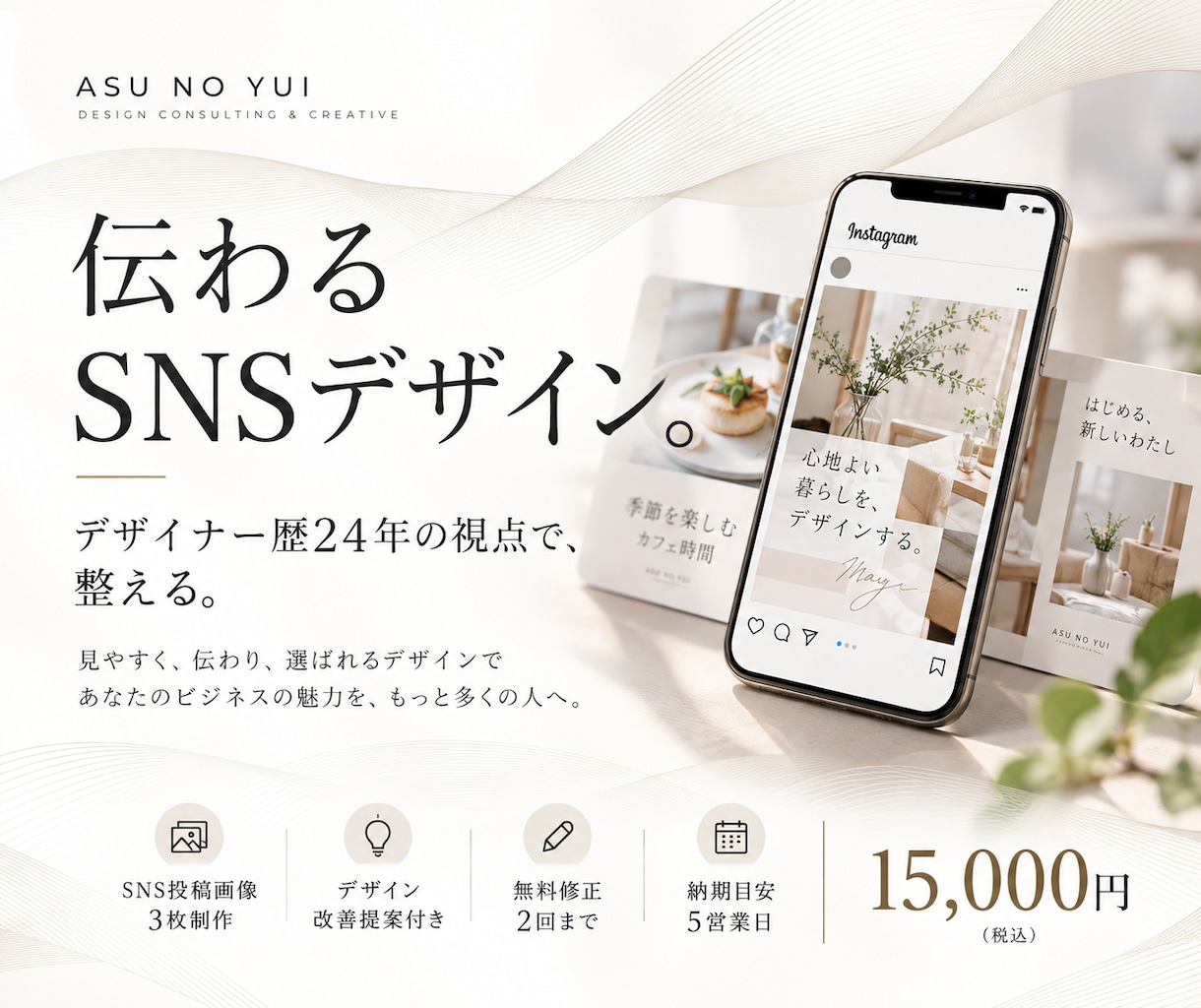 プロ歴24年がSNS画像3枚を制作しますます 見やすく伝わるデザインへ！改善提案付き3枚セット イメージ1