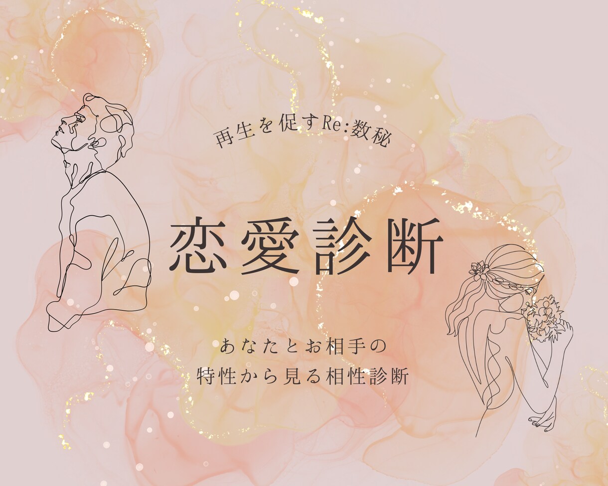 好きなお相手の特性を占います お相手の行動や思考パターンを知ることでより良いアプローチに イメージ1