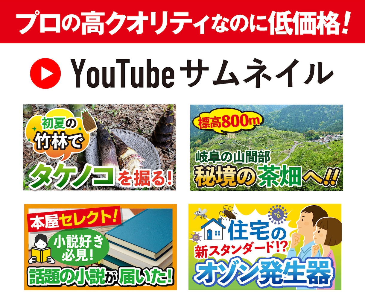 YouTube動画のサムネイルを作ります プロの作るサムネイルでYouTubeチャンネルをパワーアップ イメージ4