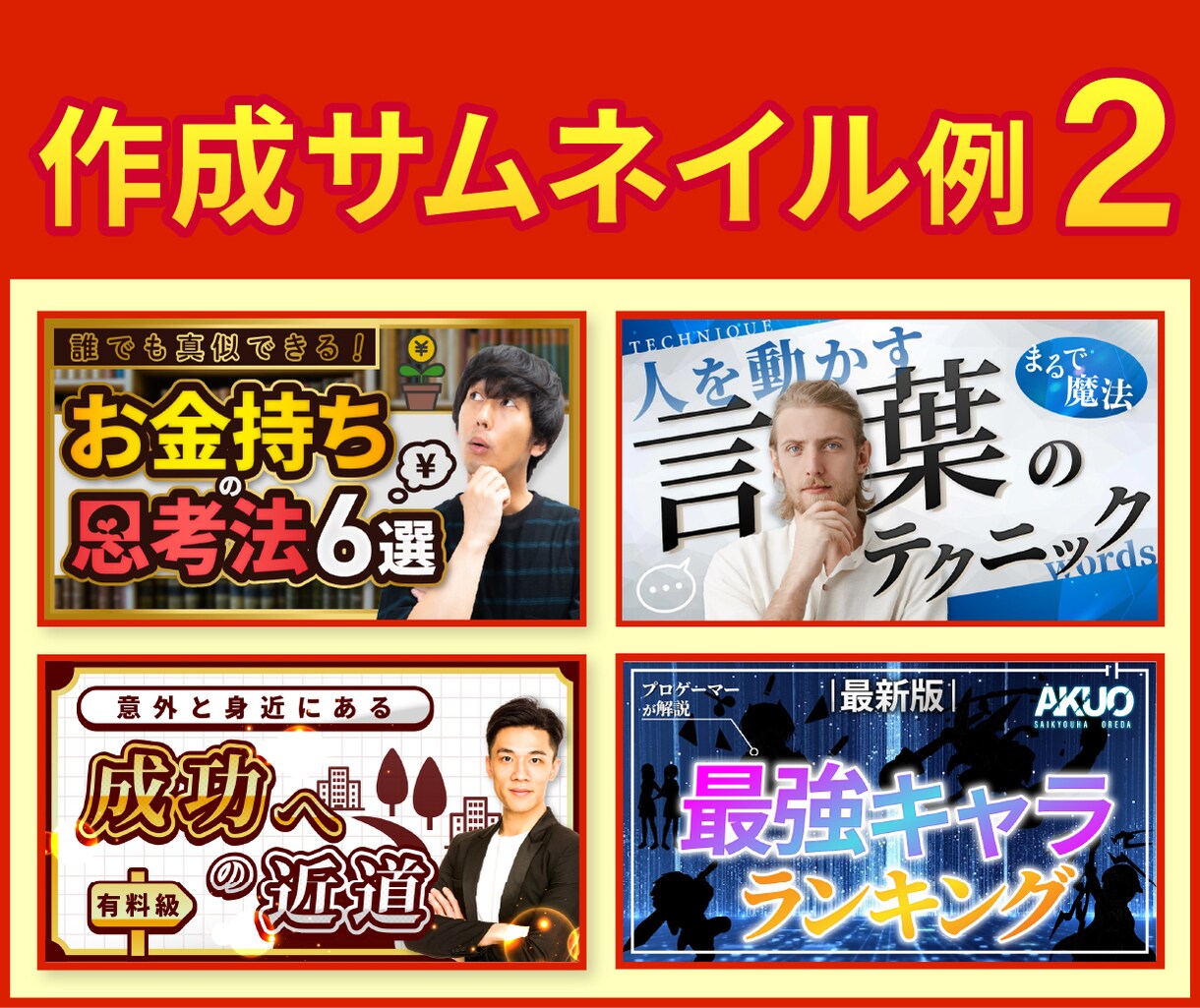 クリック率が上がる！！サムネイルを制作します あなたの動画の魅力をサムネイルのデザインで引き出します。 イメージ3