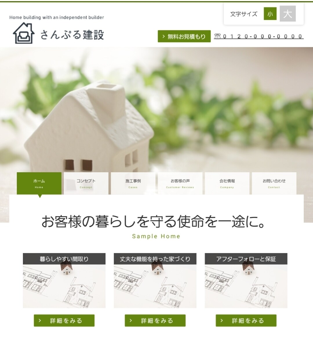 各種事務所・建築・不動産等のホームページつくります イメージどおりに作れます！画像とデザインを入れかえるだけ！ イメージ5