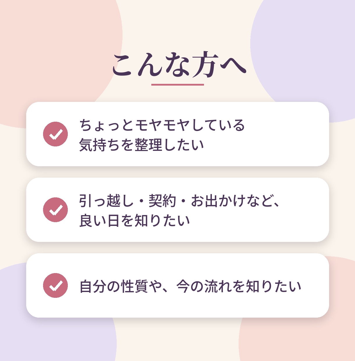 あなたの運勢を知ることで、進む道が見えてきます 日々のモヤモヤ宿命鑑定×レイキ・チャネリングからのメッセージ イメージ2