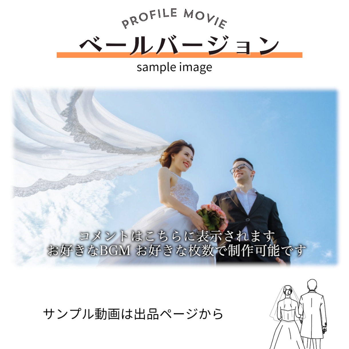枚数制限なし！感動するプロフィールムービー作ります 2000人に選ばれた結婚式専門の映像制作会社！修正無料☆ イメージ9