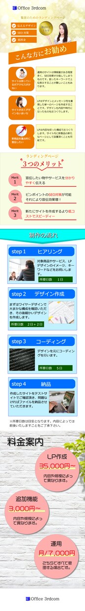 LP作成します 情報やサービスを強く伝えるページを作成 イメージ2