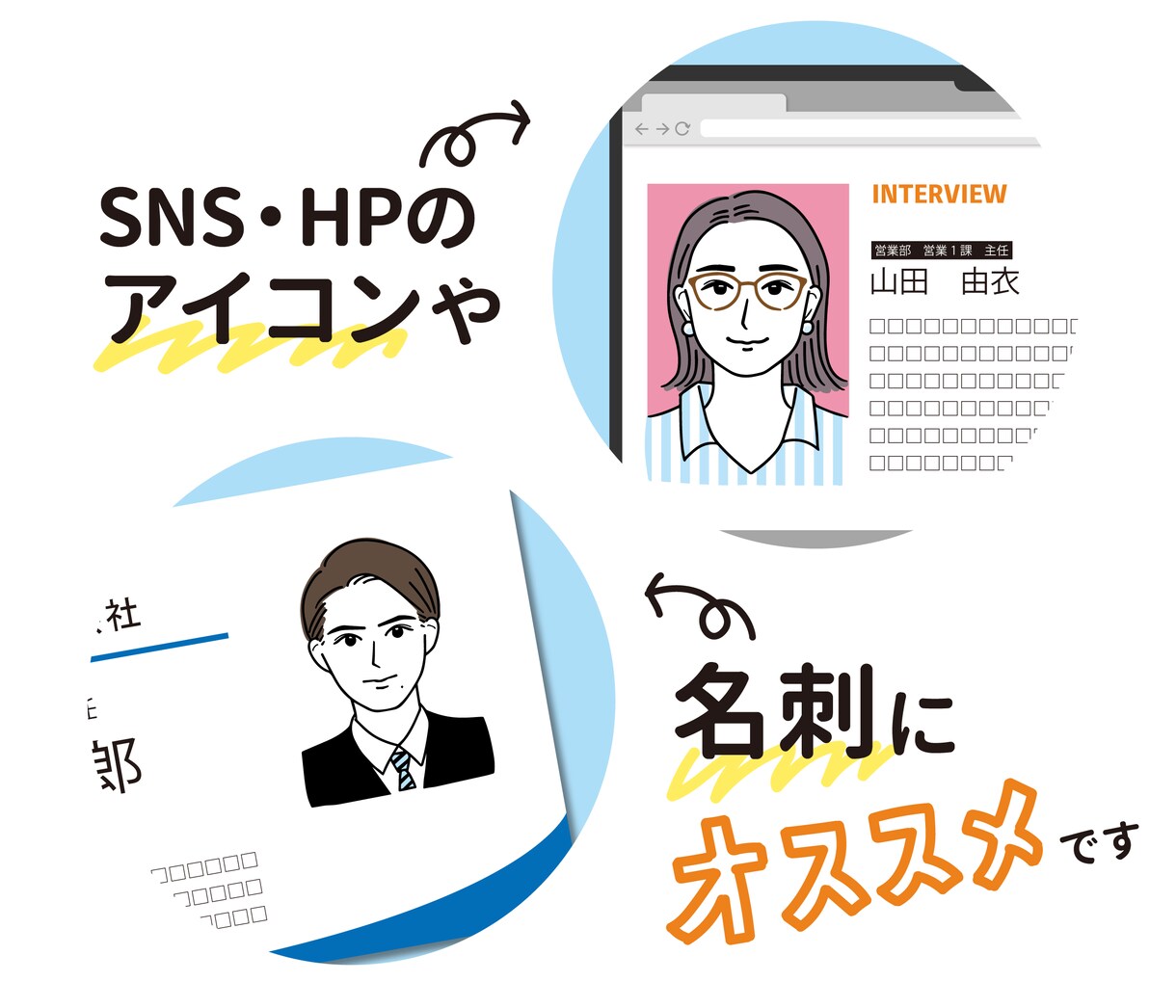 好印象な似顔絵かきます リアルすぎず…でも好印象！な似顔絵いかがですか イメージ4