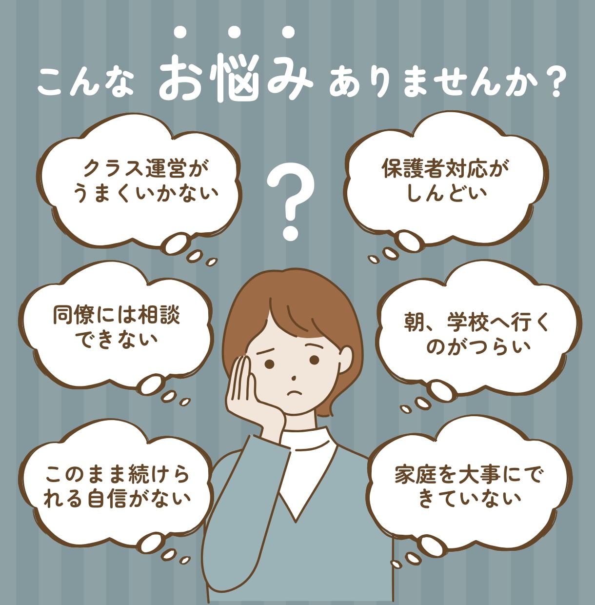 教員歴22年の現役教師があなたの悩みをお聞きします 同僚には話せない、そんな悩みを聞いてほしい先生の力になりたい イメージ2