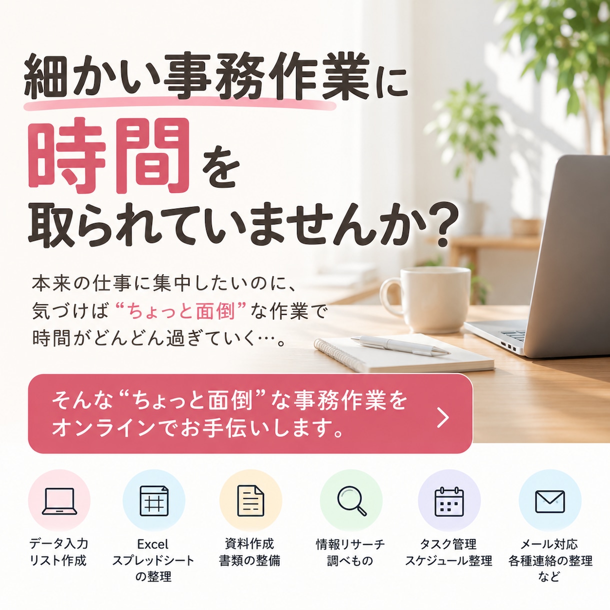 忙しい方の細かい事務作業をオンラインで代行します 何を頼めばいいかわからなくてもOK！面倒な事務を必要な分だけ イメージ1