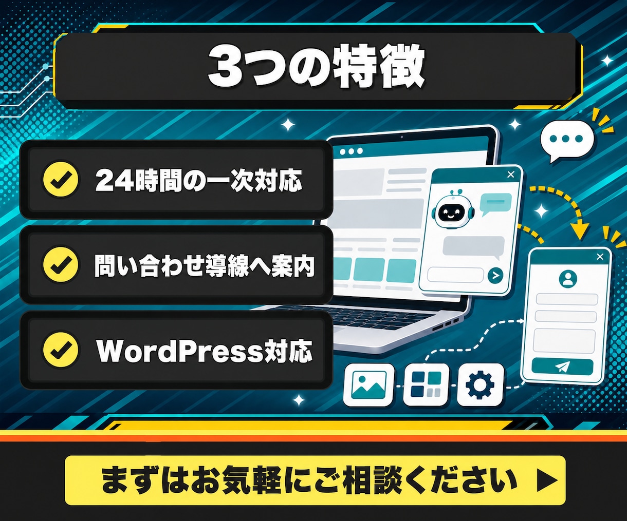 ホームページにAIチャットボットを設置します よくある質問に24時間その場で一次対応し問い合わせ導線へ イメージ2