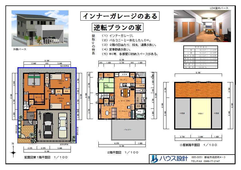 間取り図＋内外観パース、鳥瞰図、外構図を提案します ～日当たり等の基本を踏まえ、敷地全体が活用されるように設計～ イメージ9