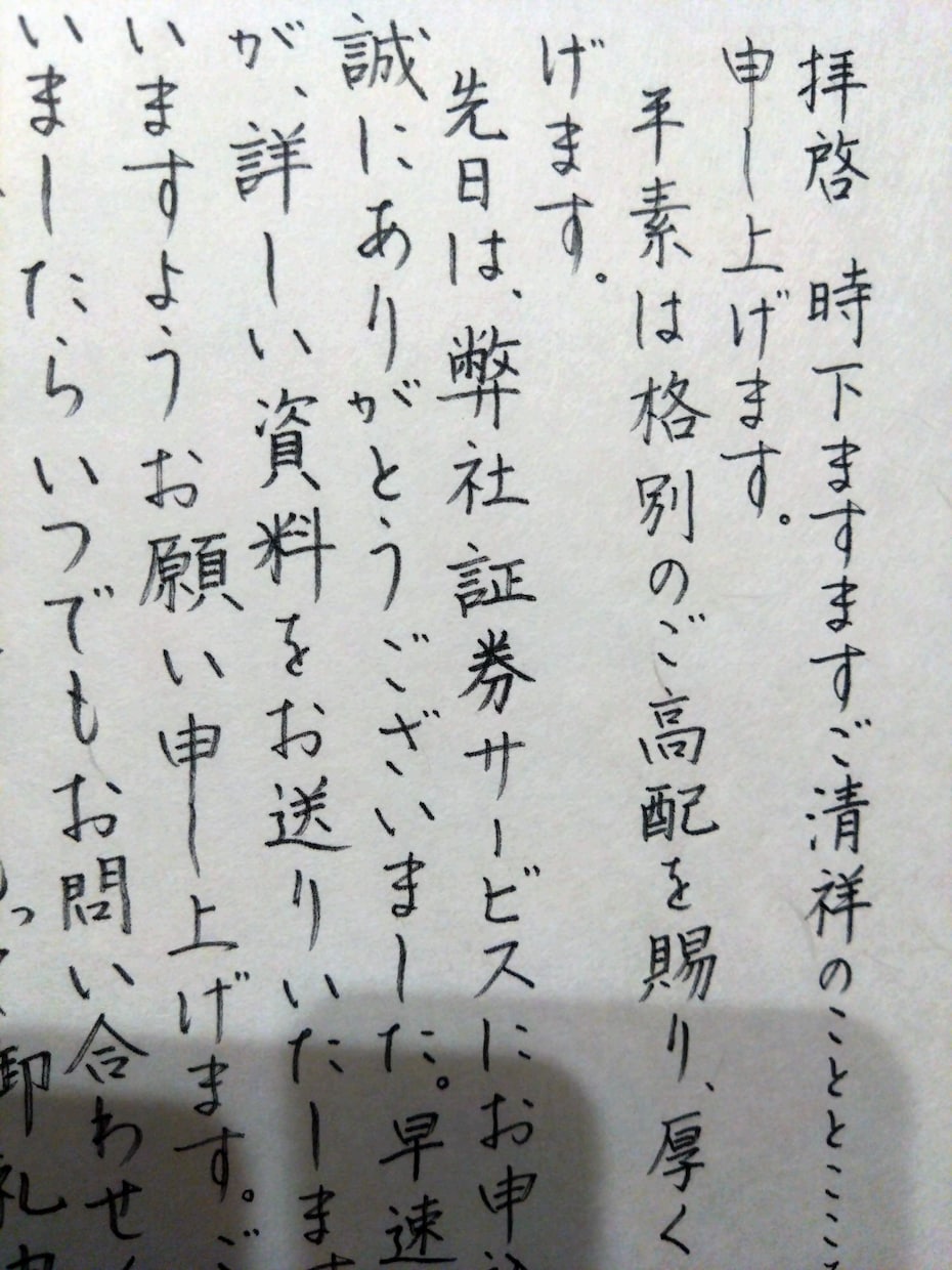 手紙代筆いたします 現役書道講師が書く！【手紙代筆】 イメージ2