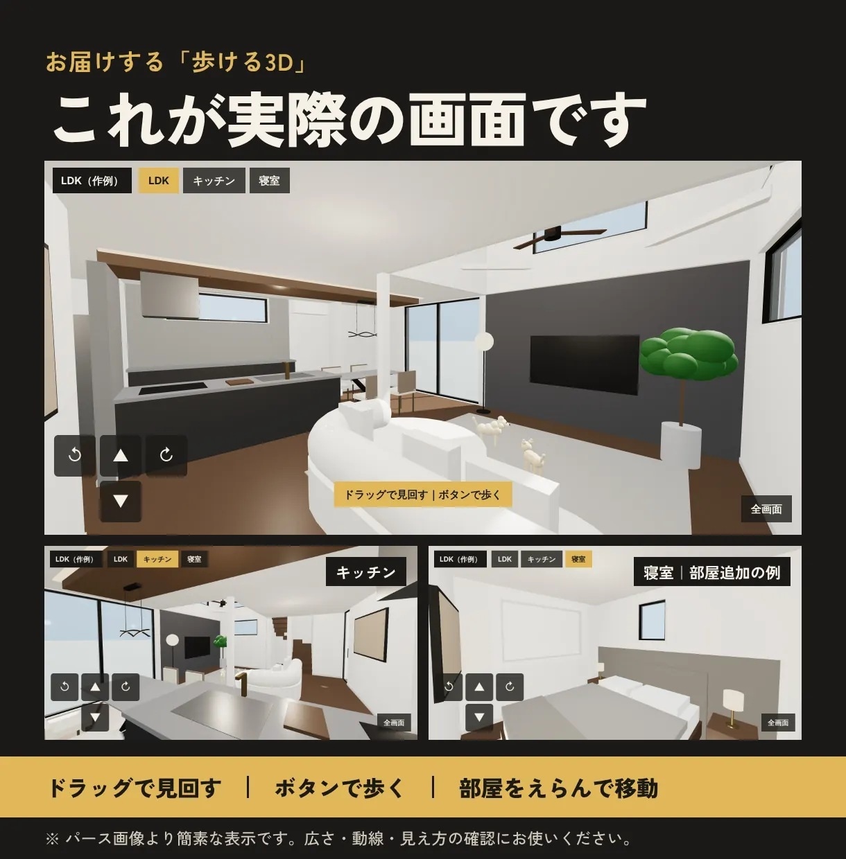 歩ける3D付き！図面から内観パース作ります 先着5名4,500円｜パース3枚＋歩ける3D付き イメージ2